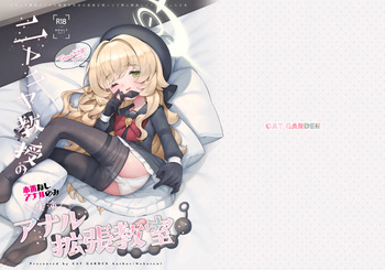 [CAT GARDEN (Nekotewi)] Niyaniya Kyouju no Jitsuen/ Anal Kakuchou Kyoushitsu (Blue Archive) [Digital] cover
