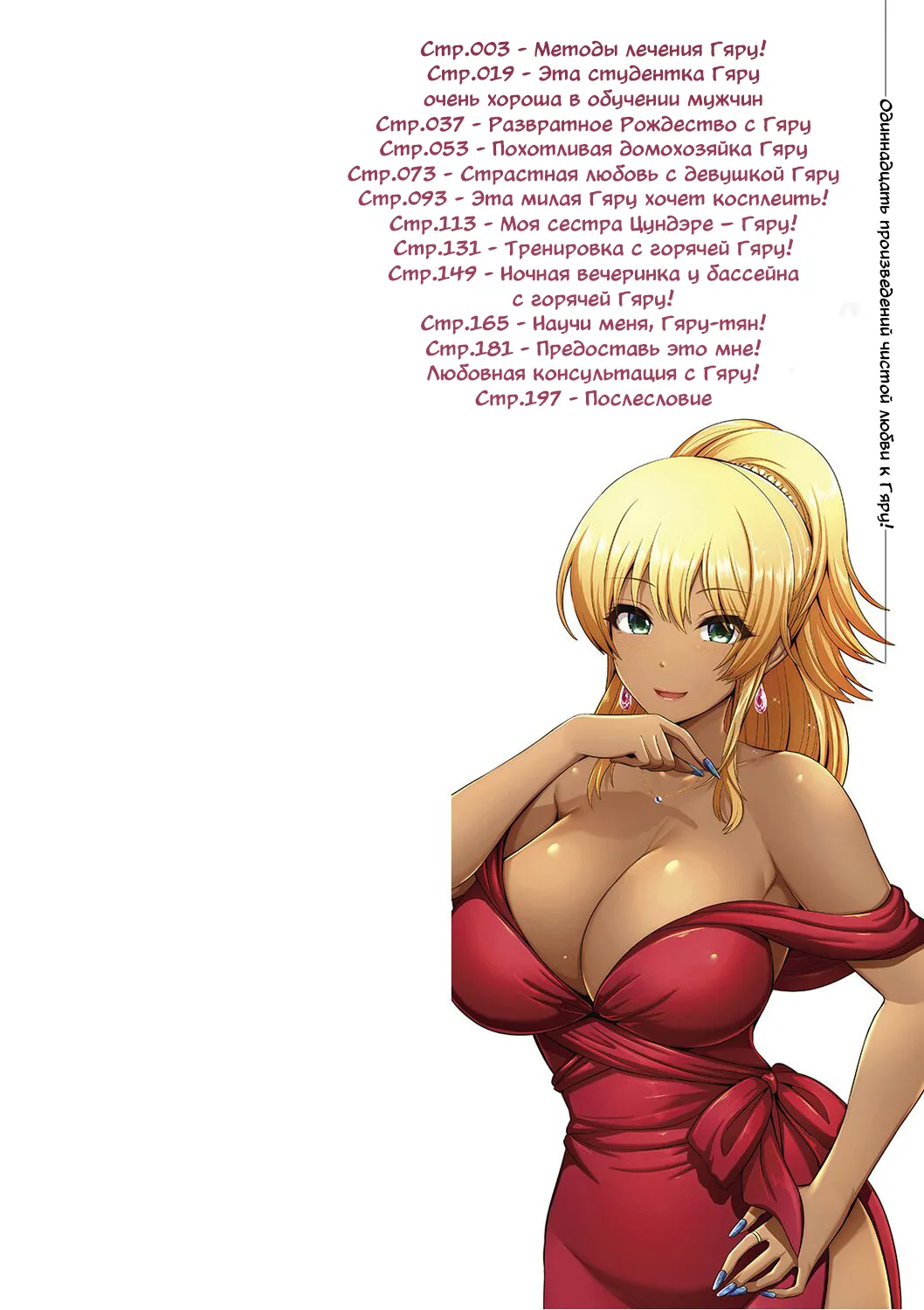 Kuro Gal-chan wa Kimi dake o Miteru | Эта Гяру - Озорная Хостес гл.1-8 page 2 full