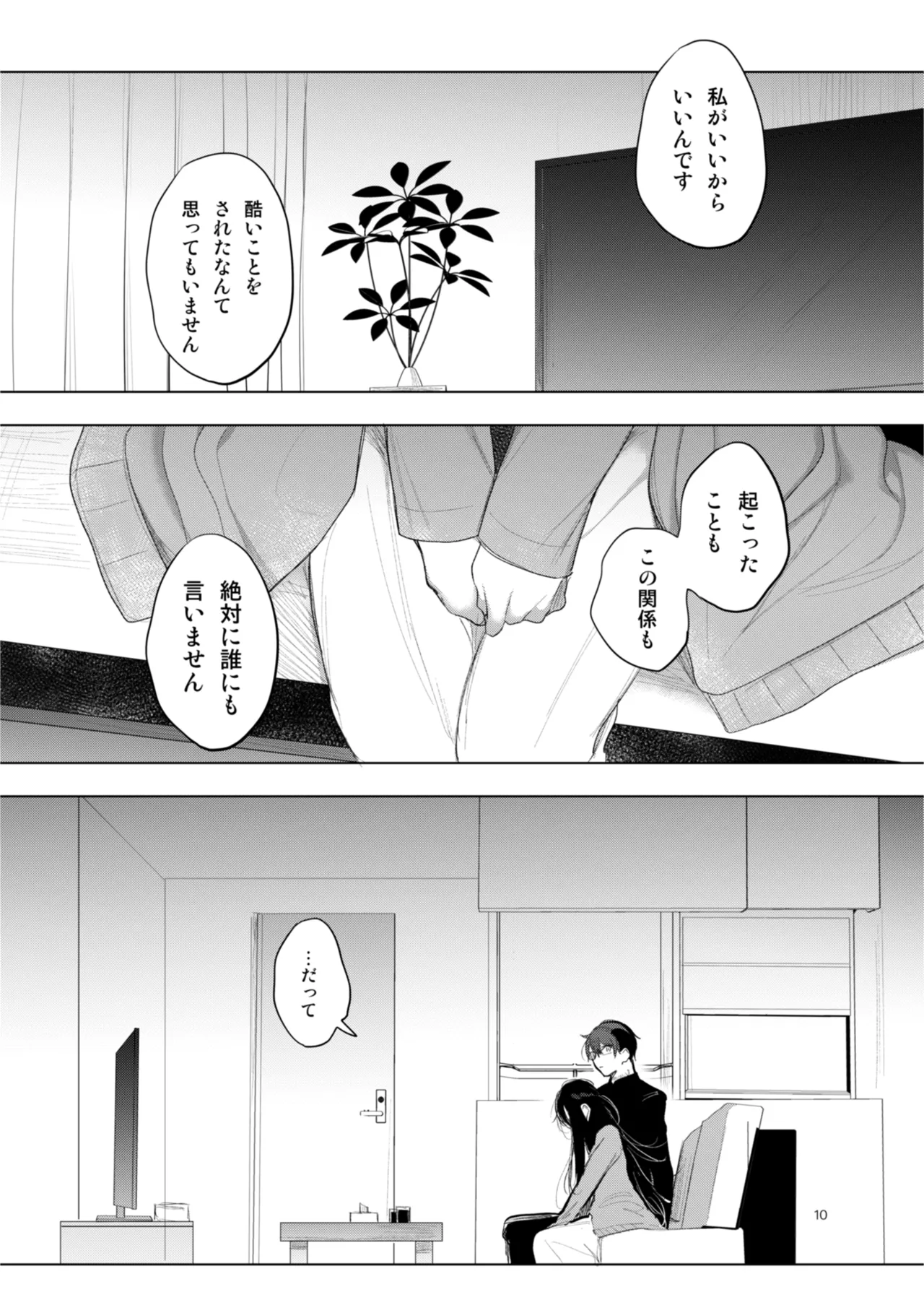 患者さんと先生~幕間にやり直しを~ page 10 full