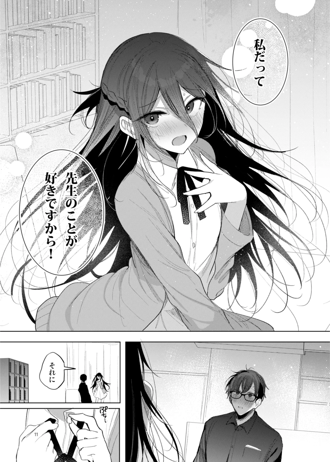 患者さんと先生~幕間にやり直しを~ page 11 full