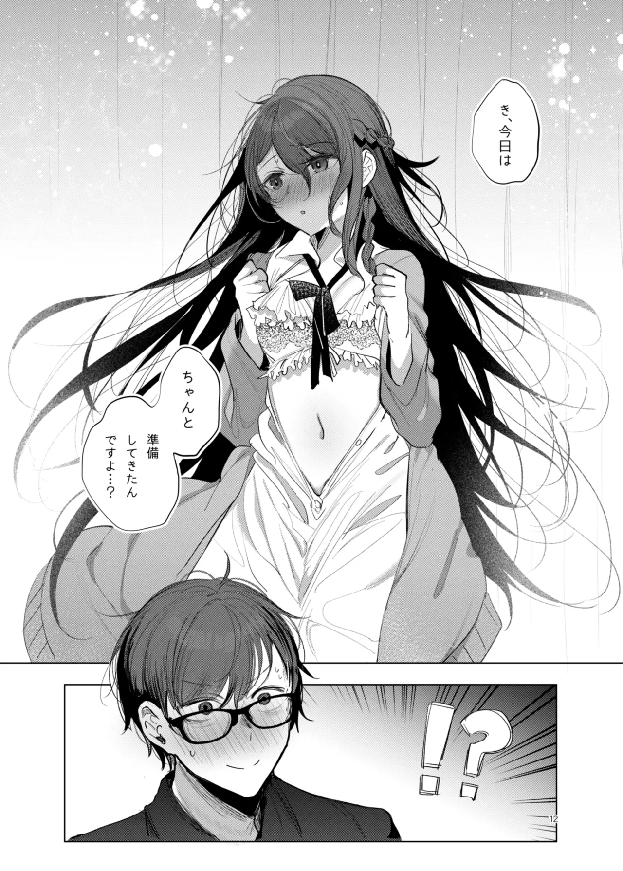 患者さんと先生~幕間にやり直しを~ page 12 full