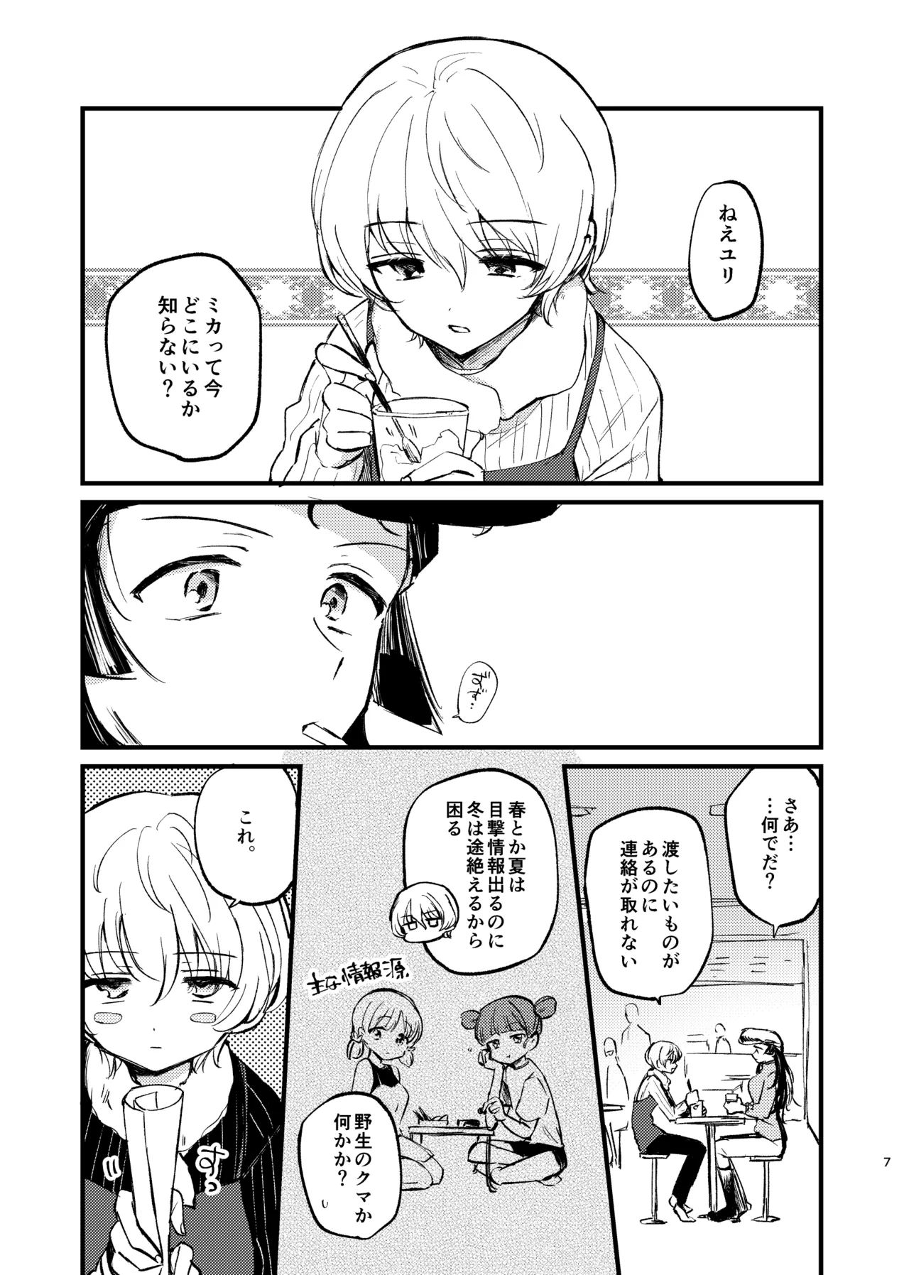 Soshite,  Kisetsu wa Meguru - Talvi meni jo, nyt alkaa kevät. page 6 full