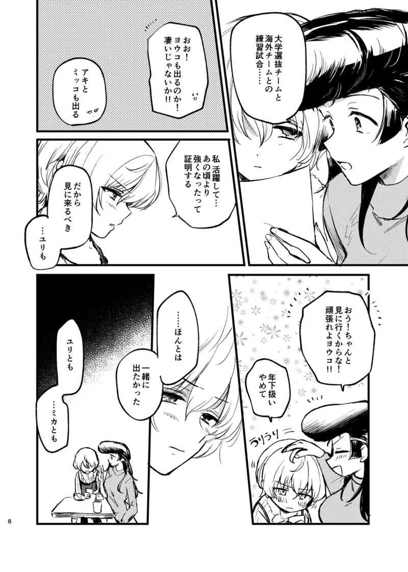 Soshite,  Kisetsu wa Meguru - Talvi meni jo, nyt alkaa kevät. page 7 full