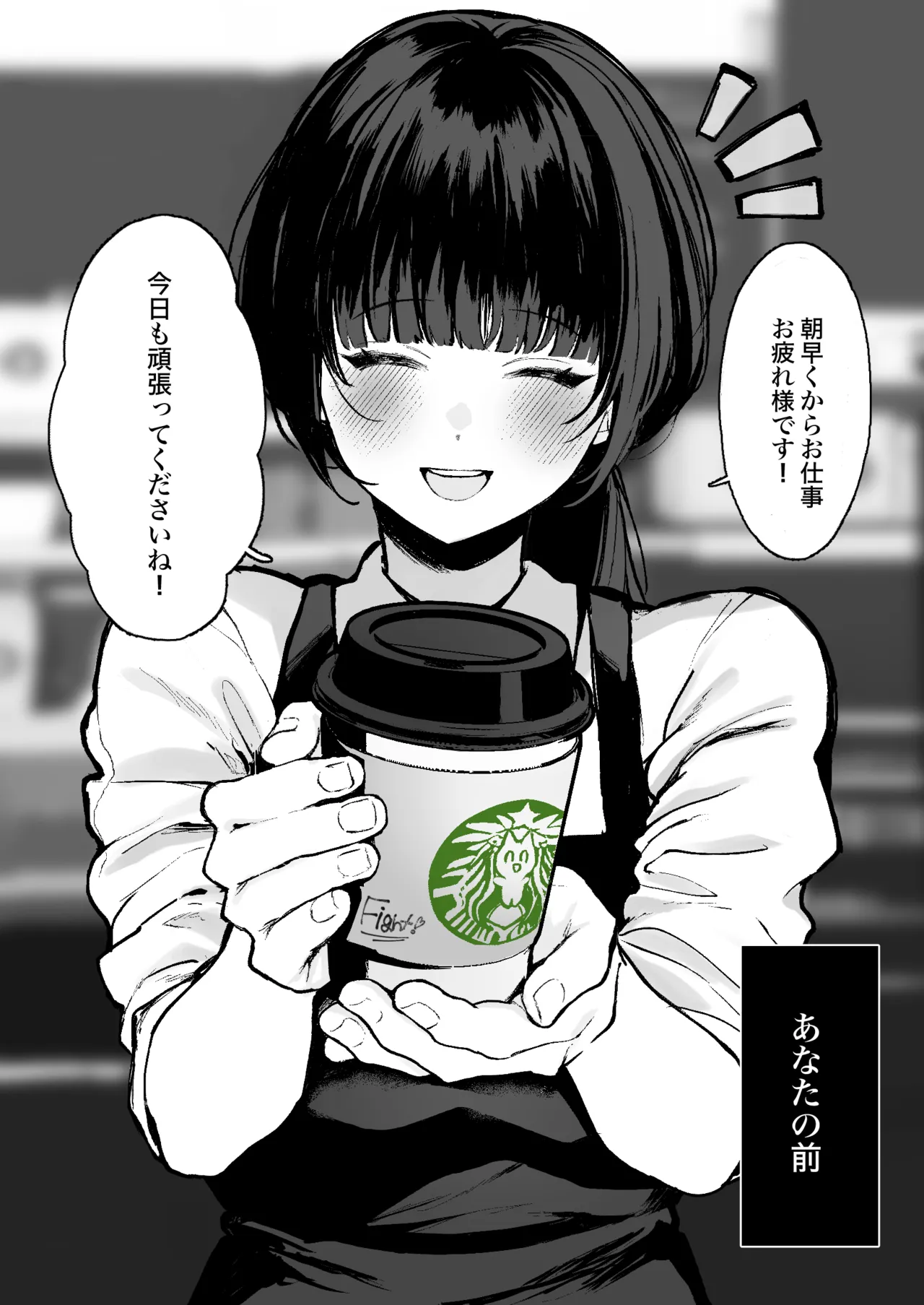 あなたに素敵なスマイルを向けてくれるカフェのお姉さんが、家ではあなたのことなんて微塵も思い出さず快楽に歪ませた顔で彼氏とラブラブ汗だく本気セックスに励んでいる様子の漫画です。 page 2 full