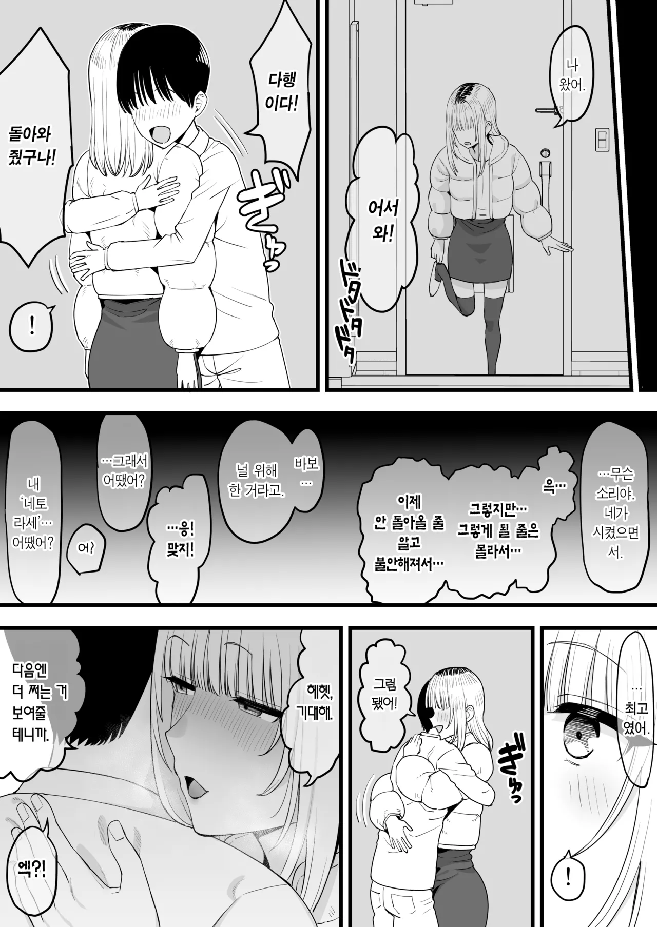 Netorase, Tsuyoi Kanojo wa Yarichin ni Ochiru | 네토라세, 기센 여친은 바람둥이한테 빠진다. page 8 full