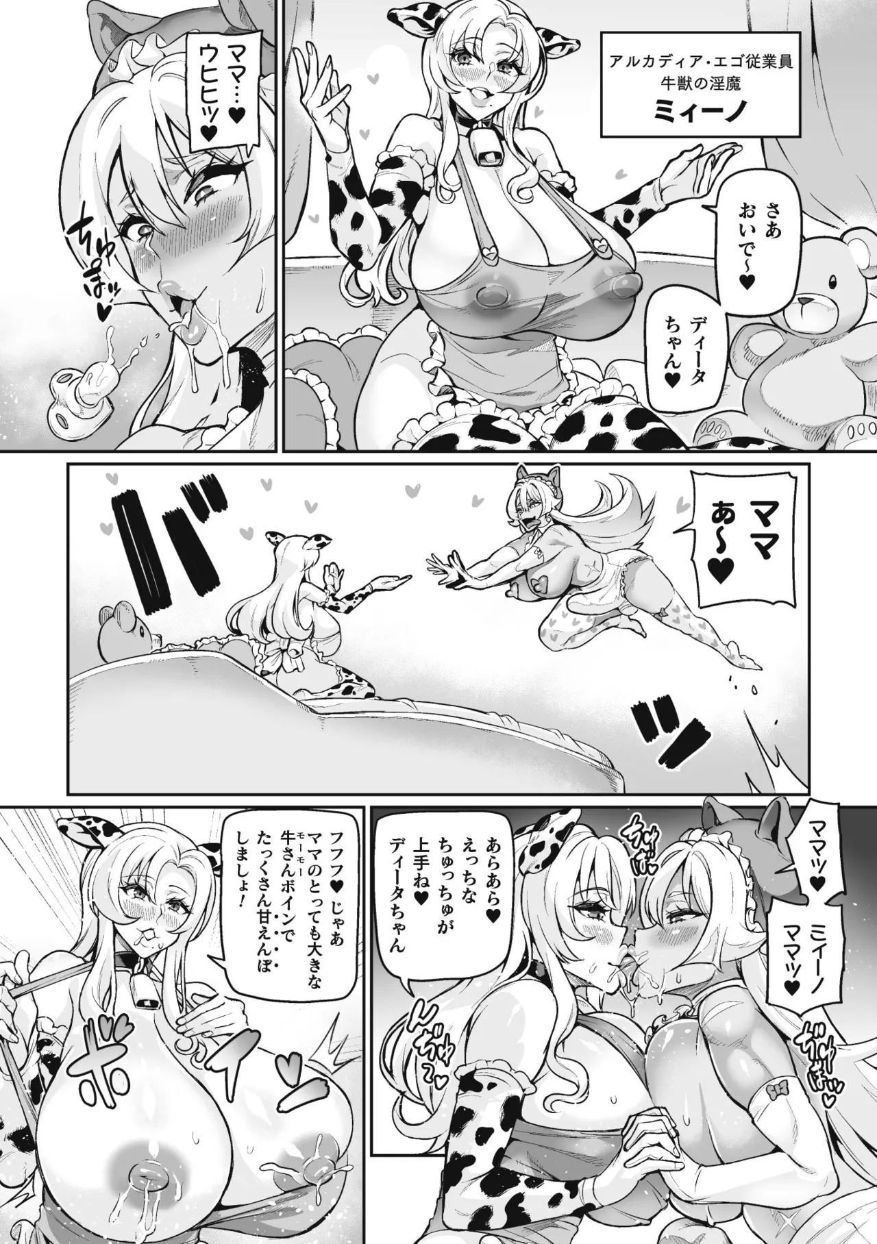 Venom Roses ~Kirei na Bara ni wa Doku ga Aru~ page 12 full