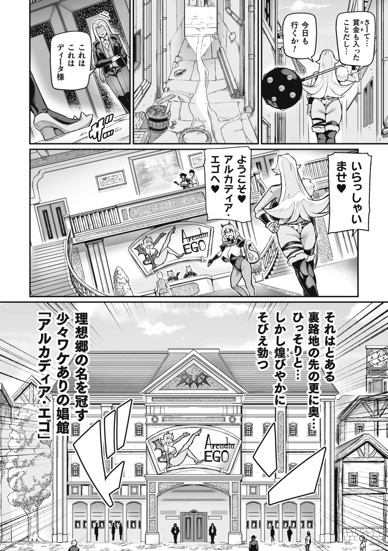 Venom Roses ~Kirei na Bara ni wa Doku ga Aru~ page 8 full