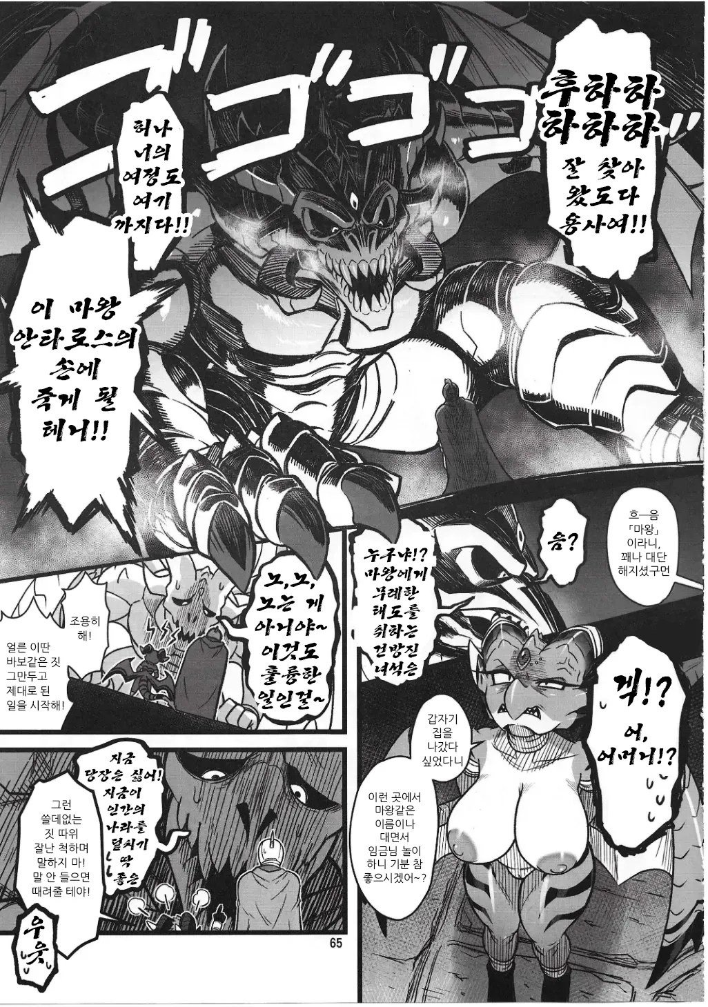 Heiwa no Daika | 평화의 대가 page 11 full