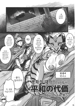 Heiwa no Daika | 평화의 대가