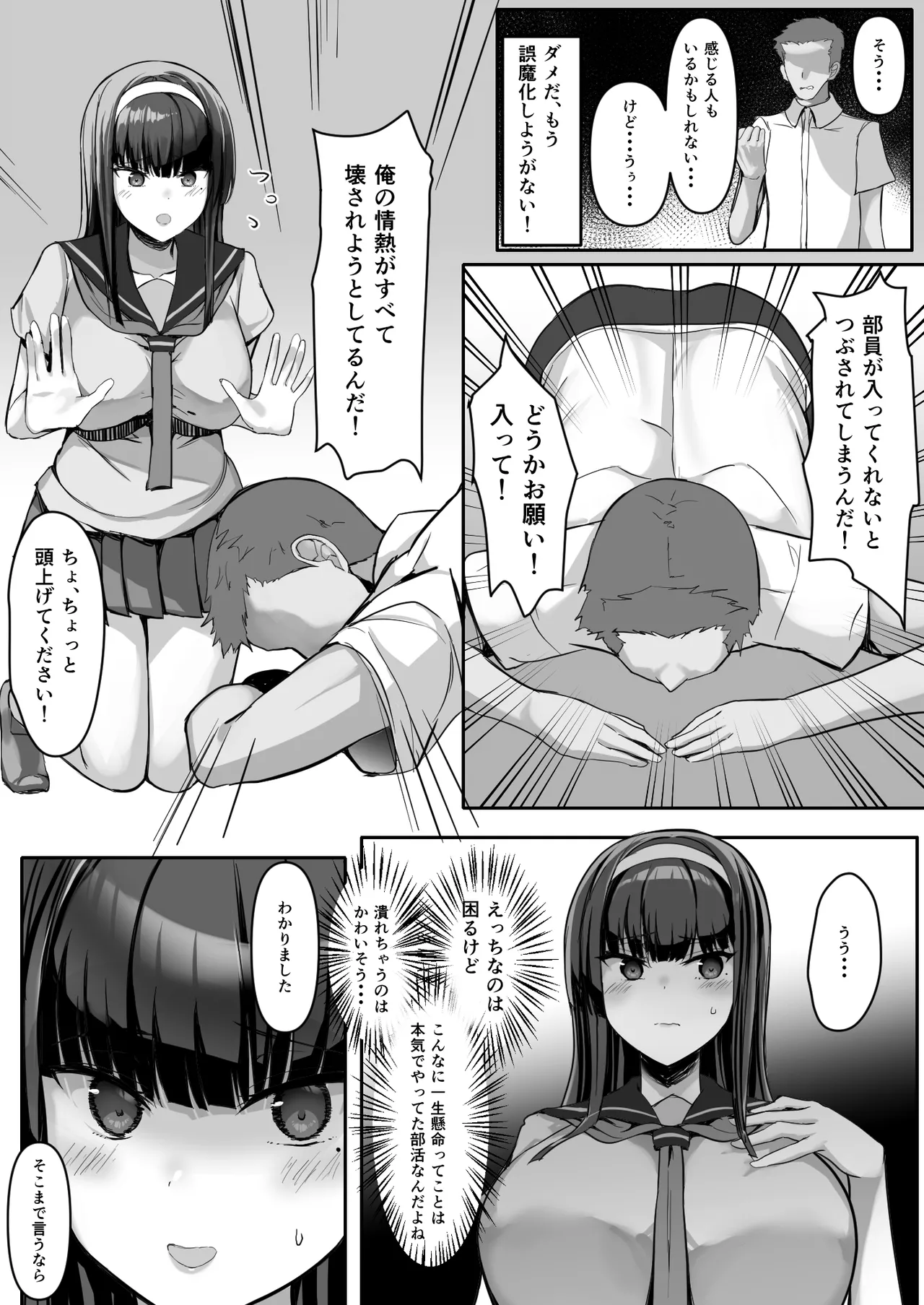 頼まれたら断れない子を俺しかいない女体研究部に勧誘したら研究（セックス）が捗りまくる！ page 6 full
