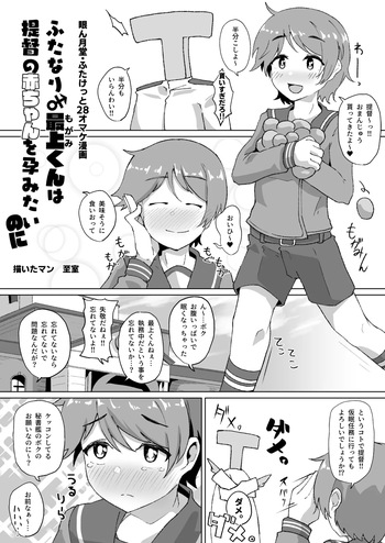 ふたなり最上くんのケツハメトコロテン cover