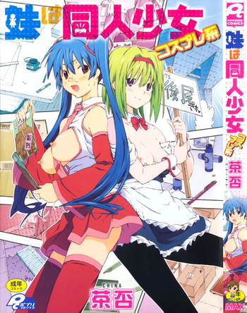 [China] Imouto wa Doujin Shoujo Cosplay Kei [English] [biribiri] cover