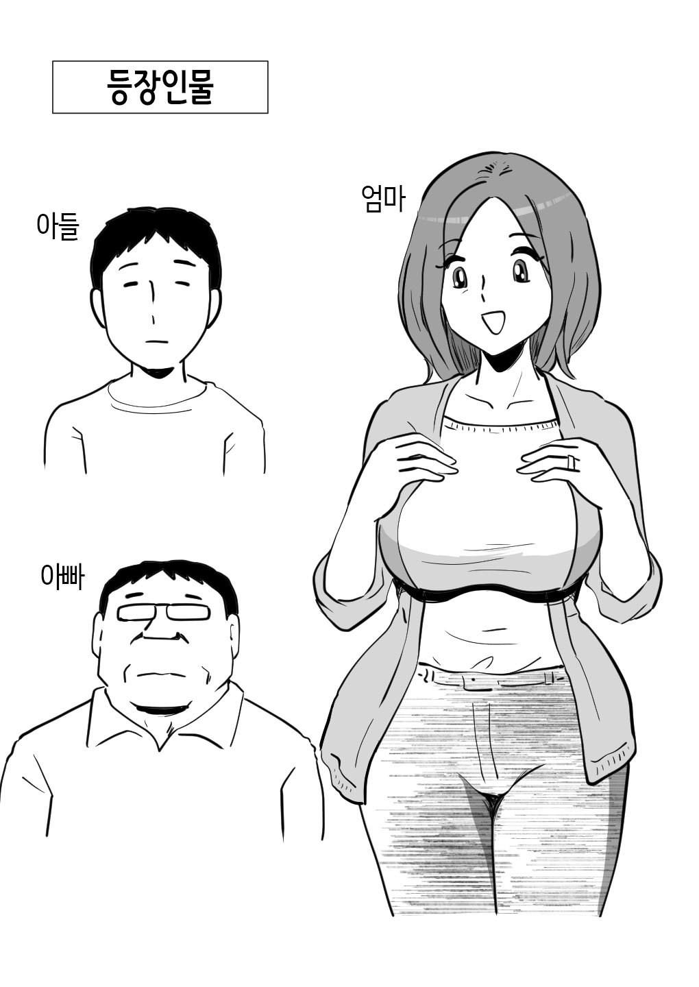 Iede Shitekita Kaa-san no Seiyoku ga Sugokatta | 가출한 엄마의 성욕이 굉장했다 page 2 full