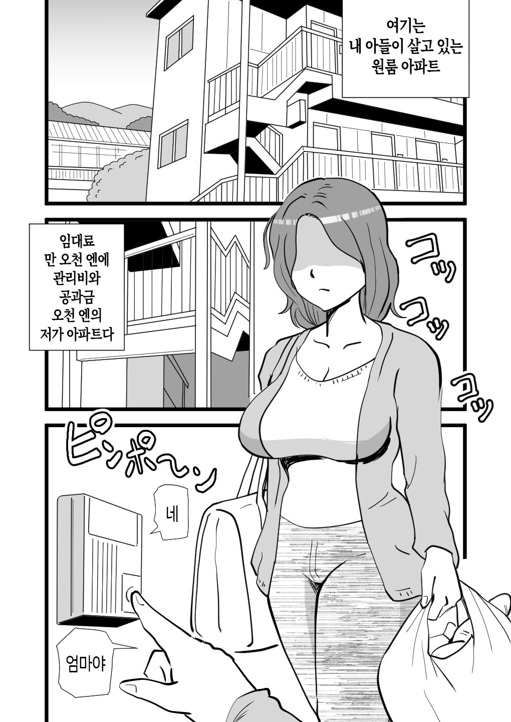 Iede Shitekita Kaa-san no Seiyoku ga Sugokatta | 가출한 엄마의 성욕이 굉장했다 page 3 full