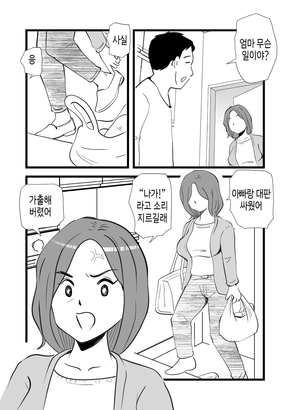 Iede Shitekita Kaa-san no Seiyoku ga Sugokatta | 가출한 엄마의 성욕이 굉장했다 page 4 full