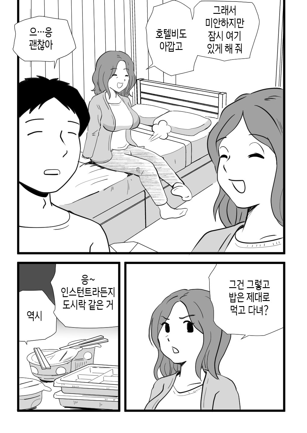 Iede Shitekita Kaa-san no Seiyoku ga Sugokatta | 가출한 엄마의 성욕이 굉장했다 page 5 full