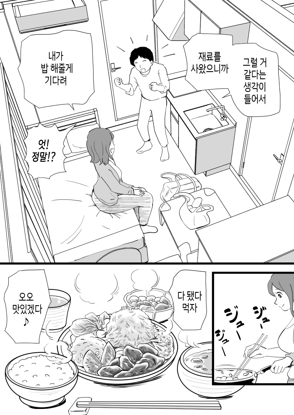 Iede Shitekita Kaa-san no Seiyoku ga Sugokatta | 가출한 엄마의 성욕이 굉장했다 page 6 full