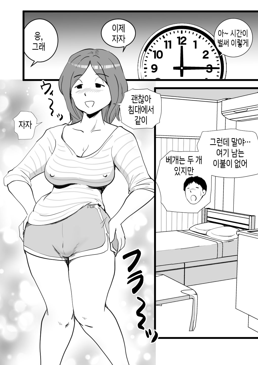 Iede Shitekita Kaa-san no Seiyoku ga Sugokatta | 가출한 엄마의 성욕이 굉장했다 page 9 full
