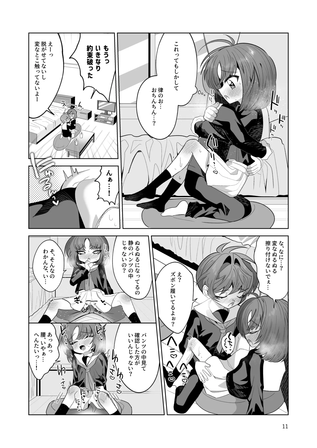 Boku to Watashi no Hajimete no Hi page 11 full