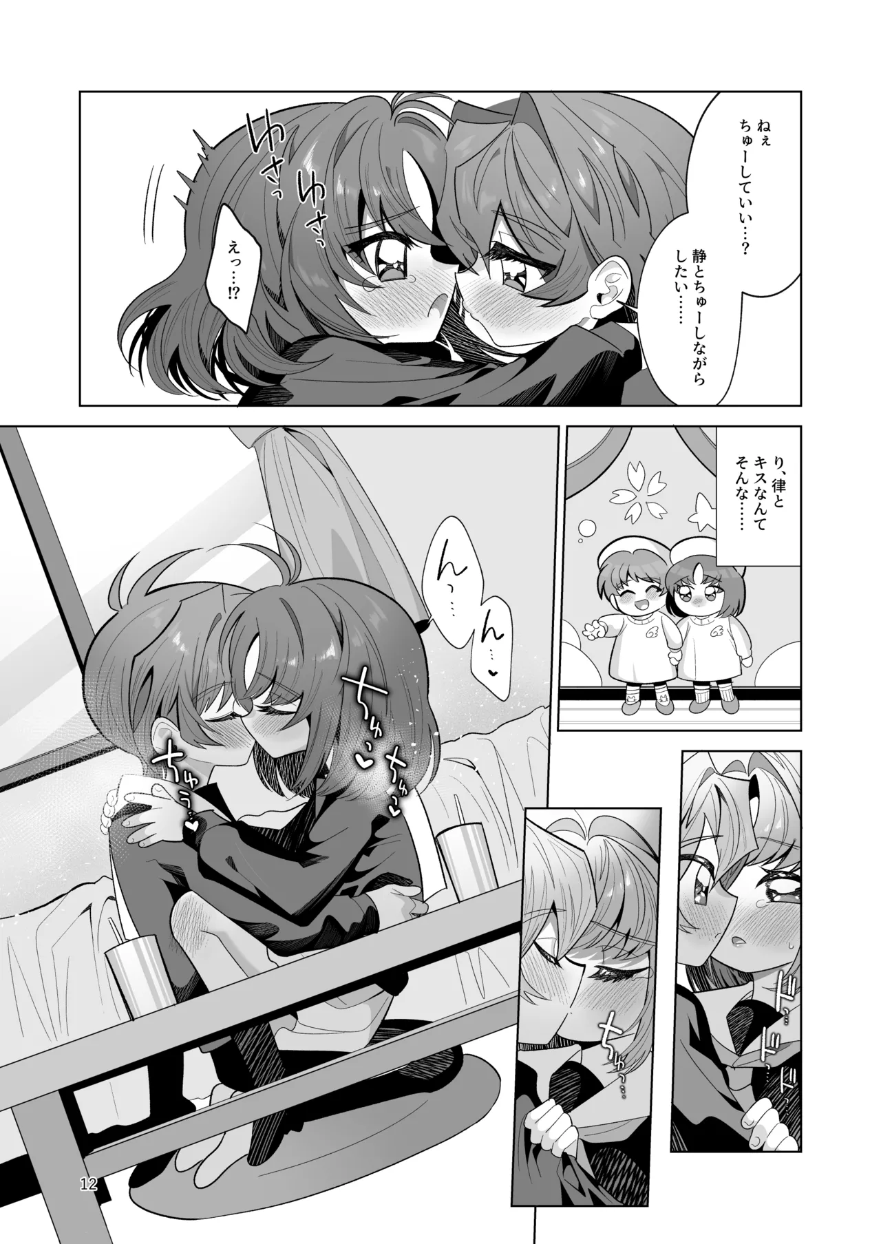 Boku to Watashi no Hajimete no Hi page 12 full