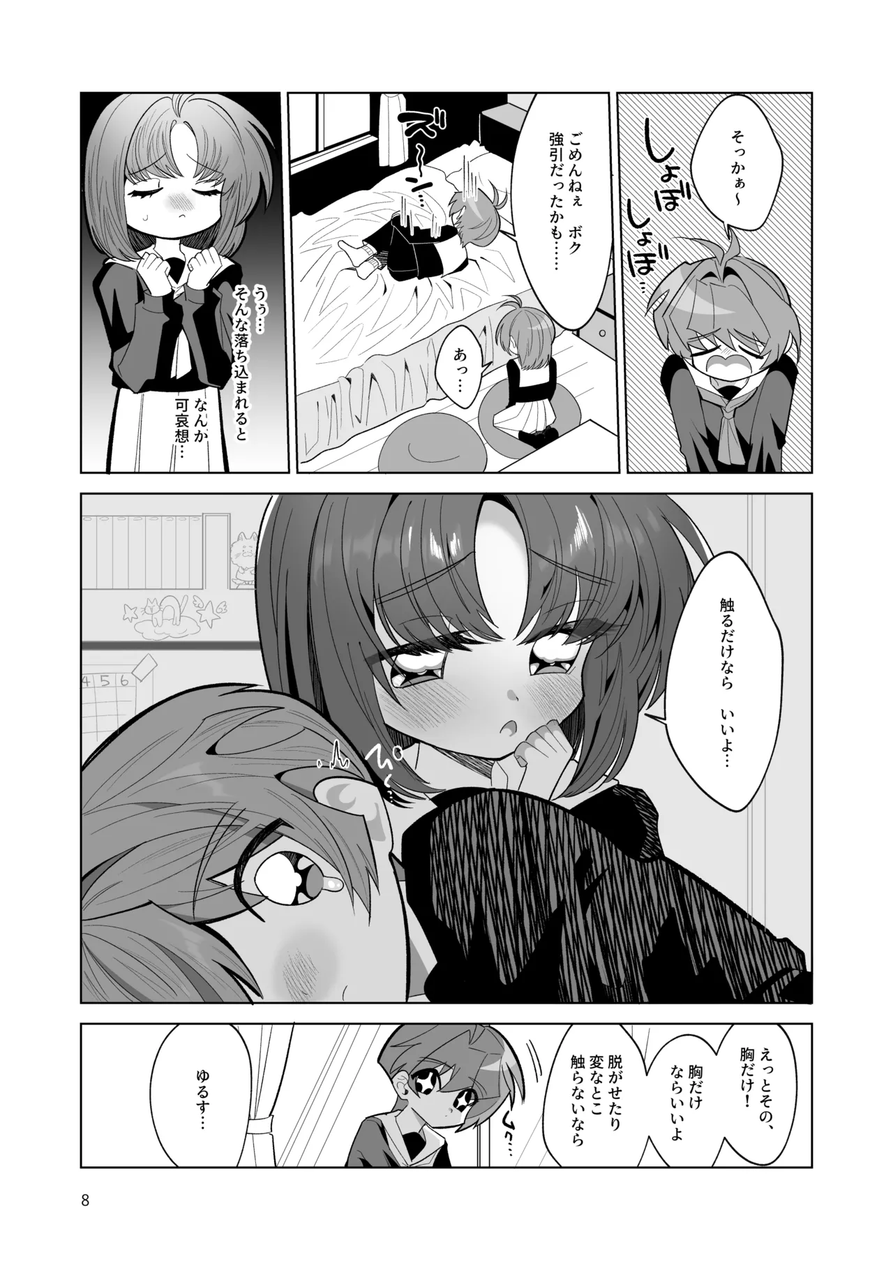 Boku to Watashi no Hajimete no Hi page 8 full