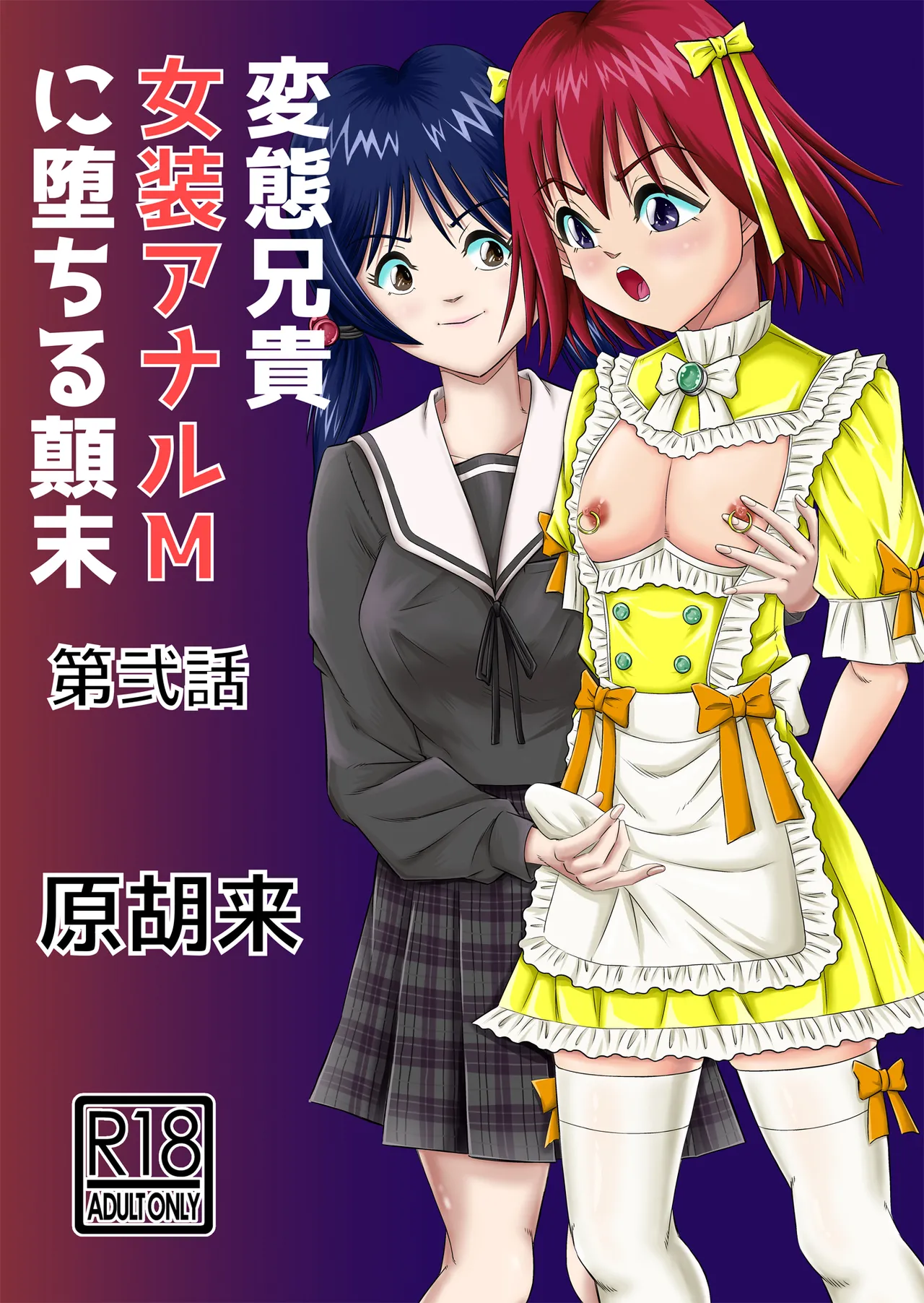 Hentai Aniki Josou Anaru M ni Ochiru Tenmatsu Dai page 1 full