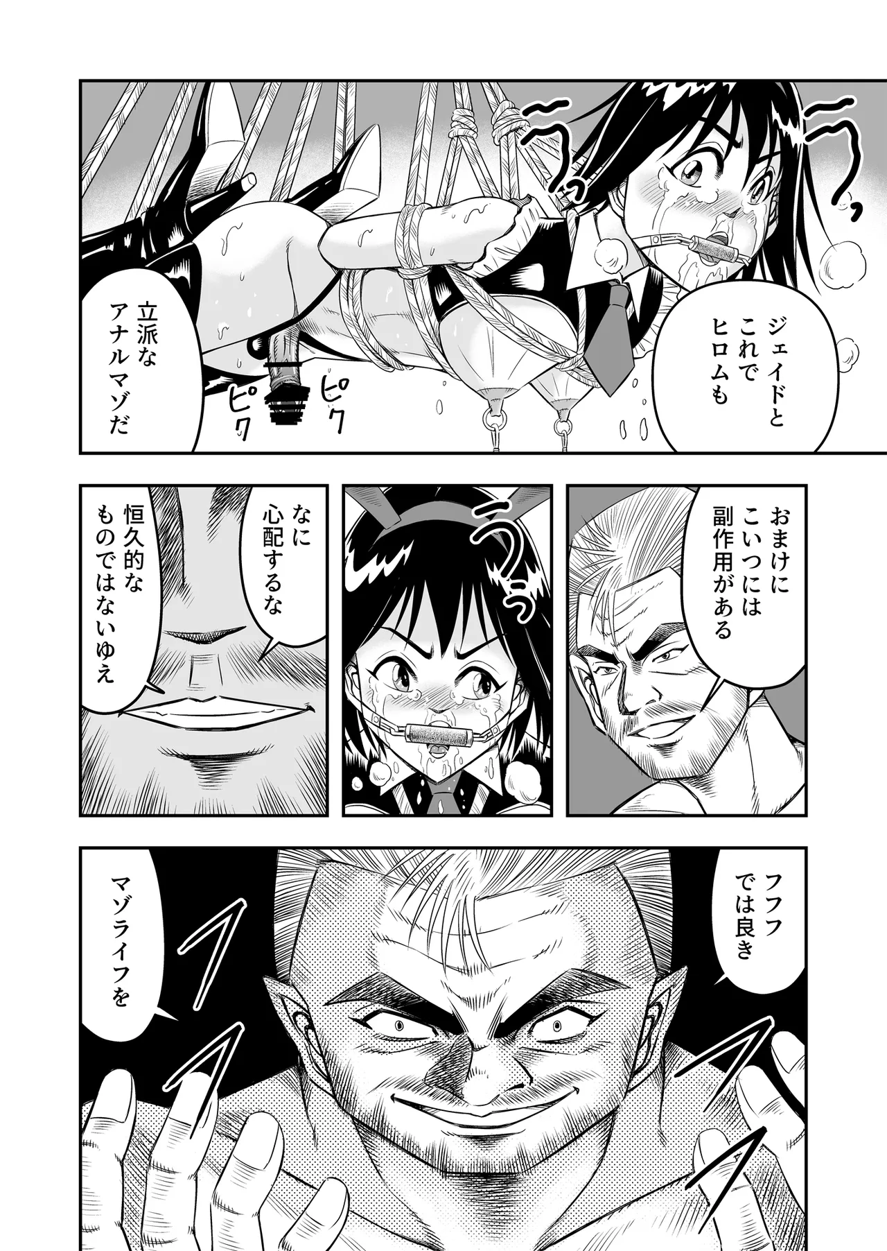 Hentai Aniki Josou Anaru M ni Ochiru Tenmatsu Dai page 8 full