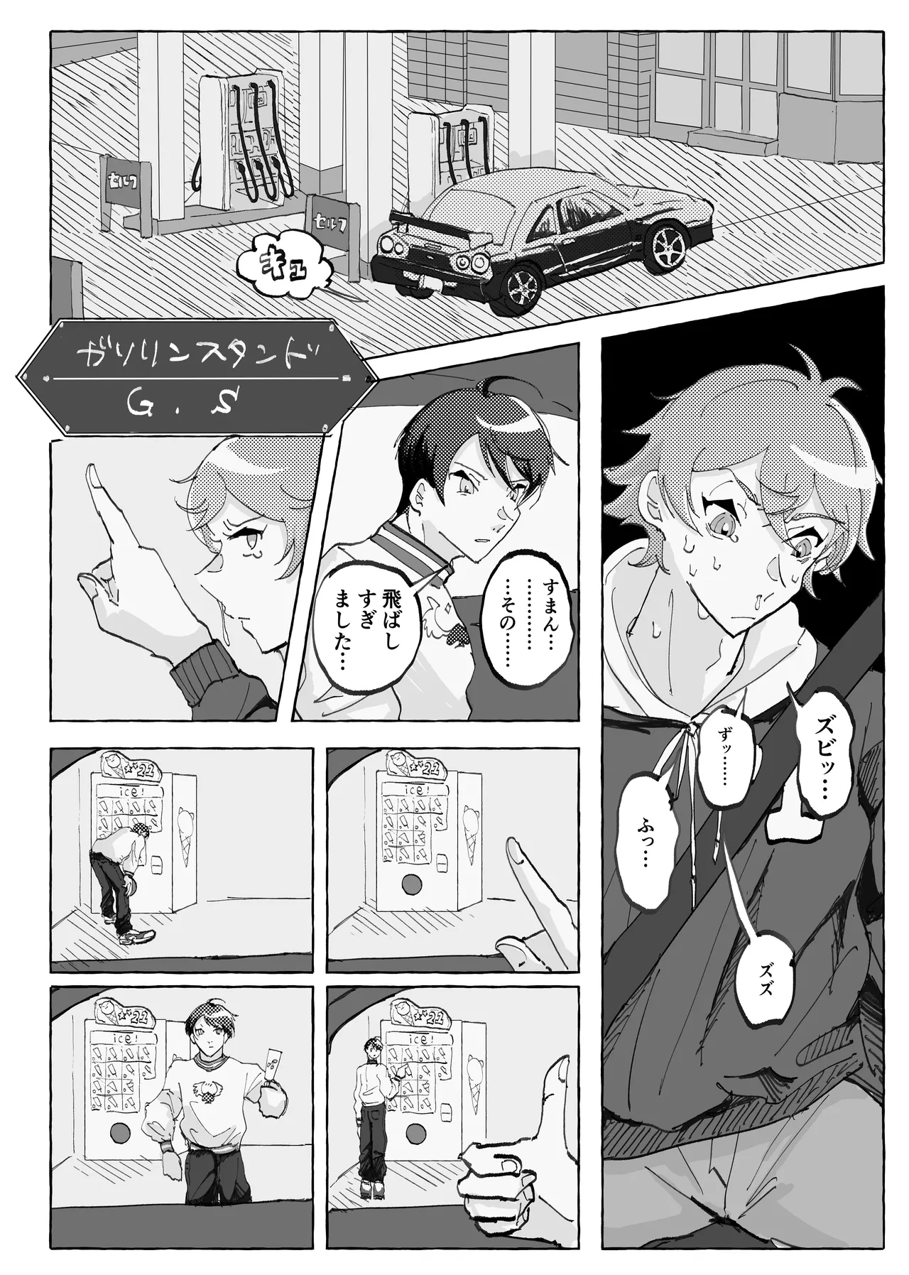 Speedy Speed Boys page 11 full