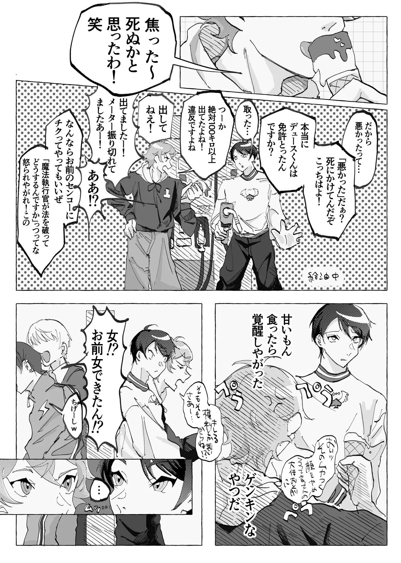 Speedy Speed Boys page 12 full