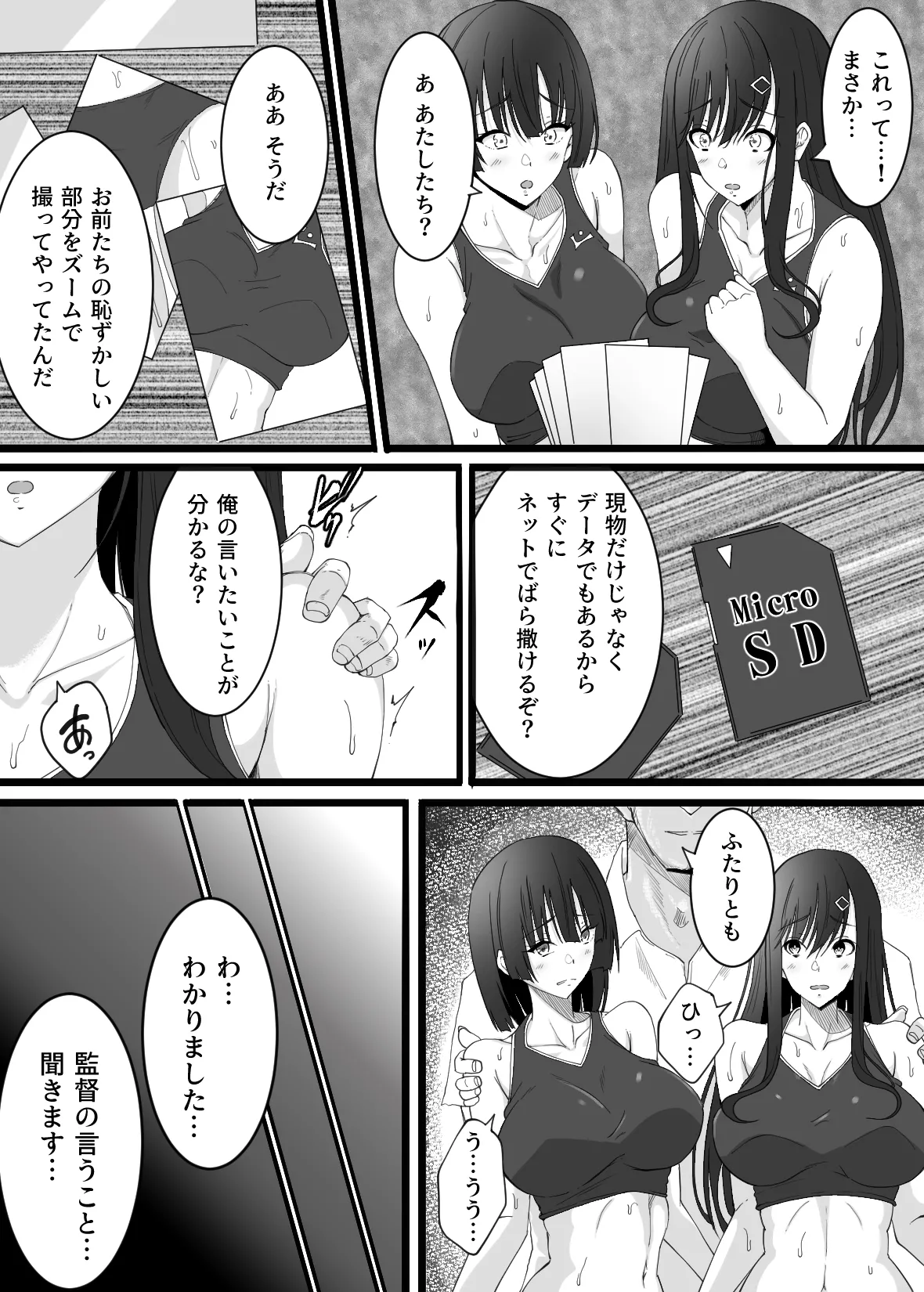 陸上部の女の子が俺用の性処理女になった日 page 9 full