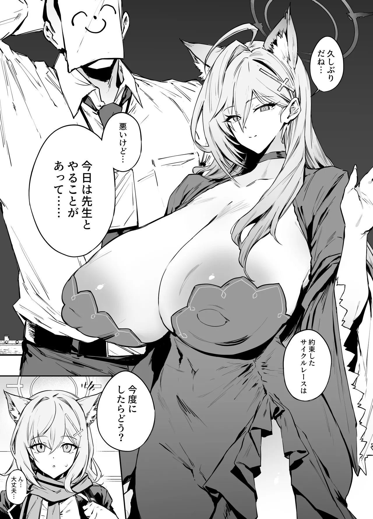 シロコ page 11 full