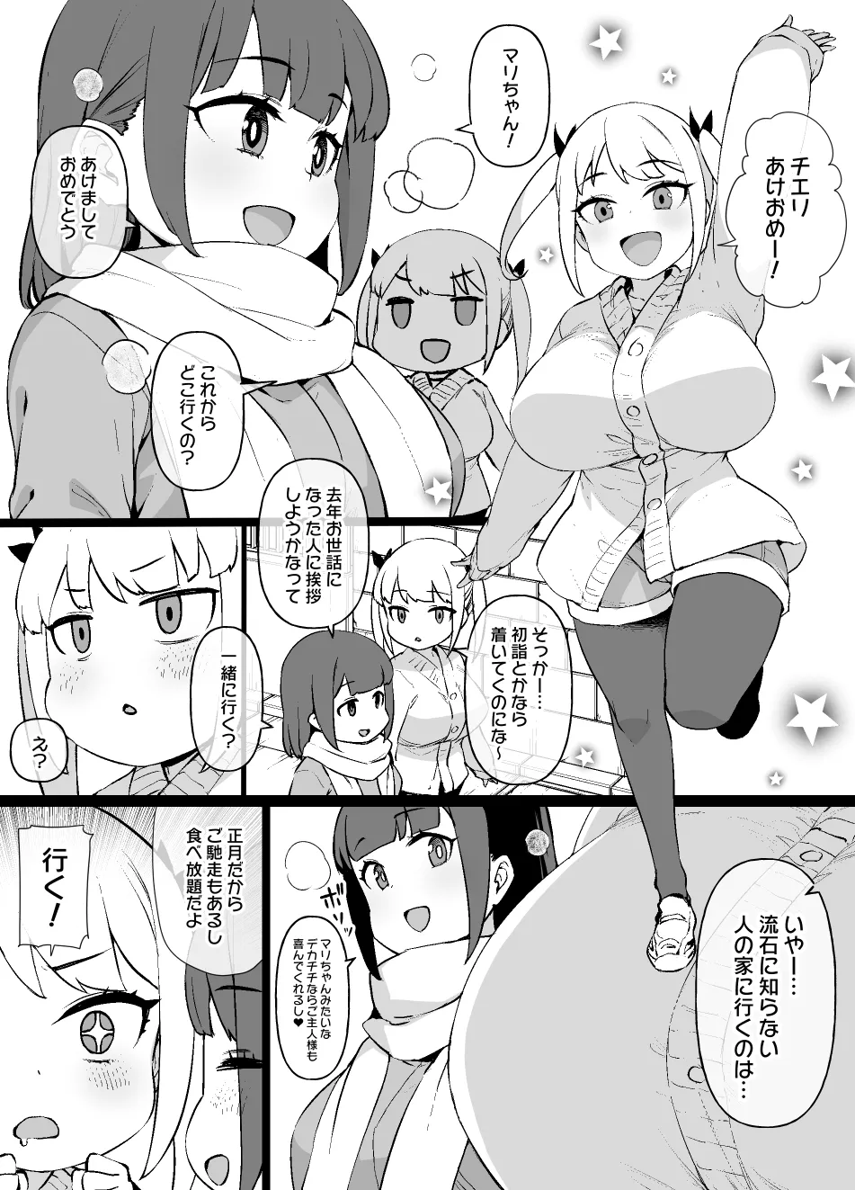 ごちそうに釣られてマゾメスに堕ちる女の子 page 1 full