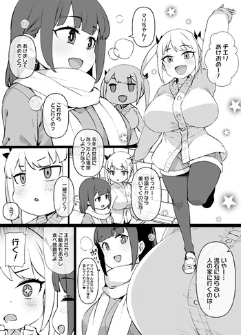 ごちそうに釣られてマゾメスに堕ちる女の子 cover