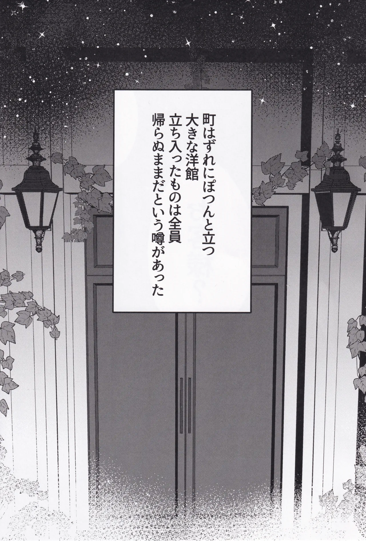 Kaerazu no Yakata to 3nin no Musume page 2 full