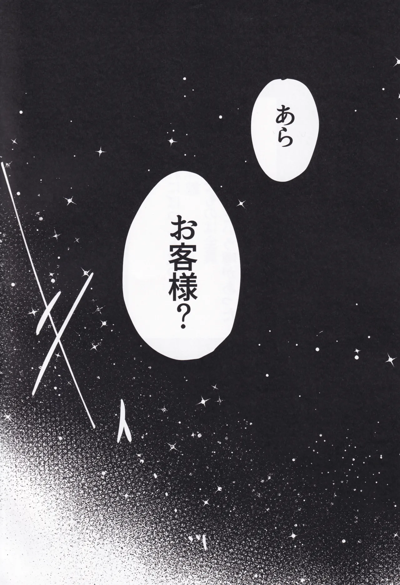 Kaerazu no Yakata to 3nin no Musume page 3 full