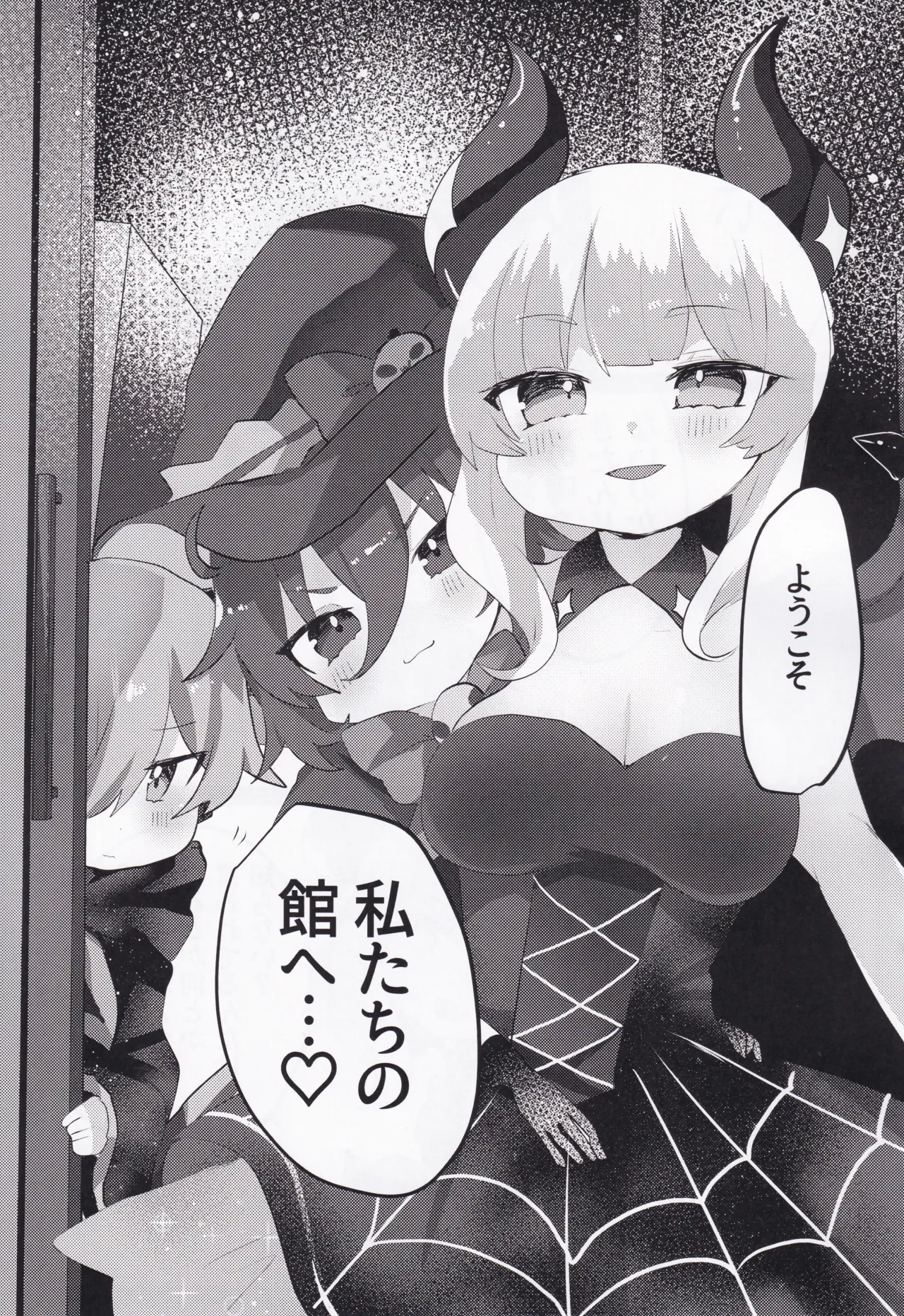 Kaerazu no Yakata to 3nin no Musume page 4 full