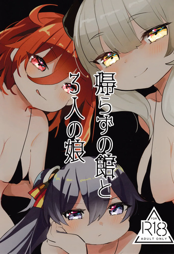 (C105) [Nekokan (Yukitsubaki)]  Kaerazu no Yakata to 3nin no Musume (O.N.G.E.K.I.) cover