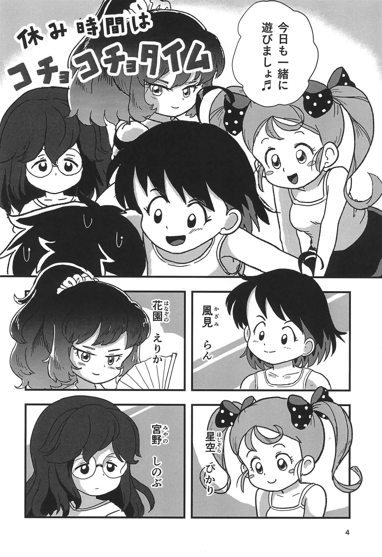 Yasumi Jikan wa Kocho-kocho Time page 4 full