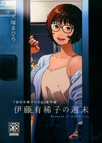 (C102) [Otaku Beam (Ootsuka Mahiro)] Itou Akiko no Shuumatsu - Weekend of Akiko Itou [English] [SDTLs] cover