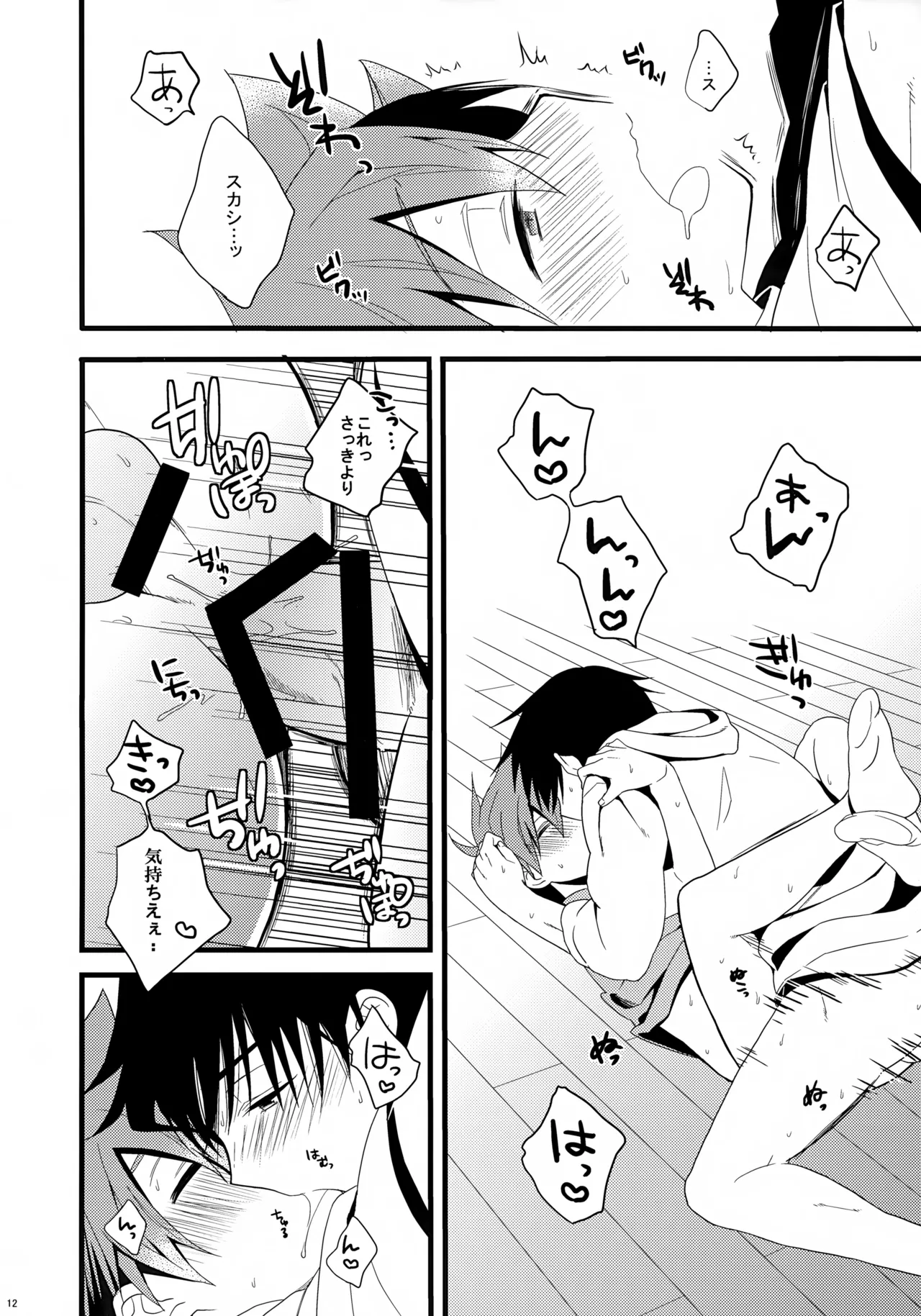 Naruko-kun no Natsuyasumi Nikki page 12 full