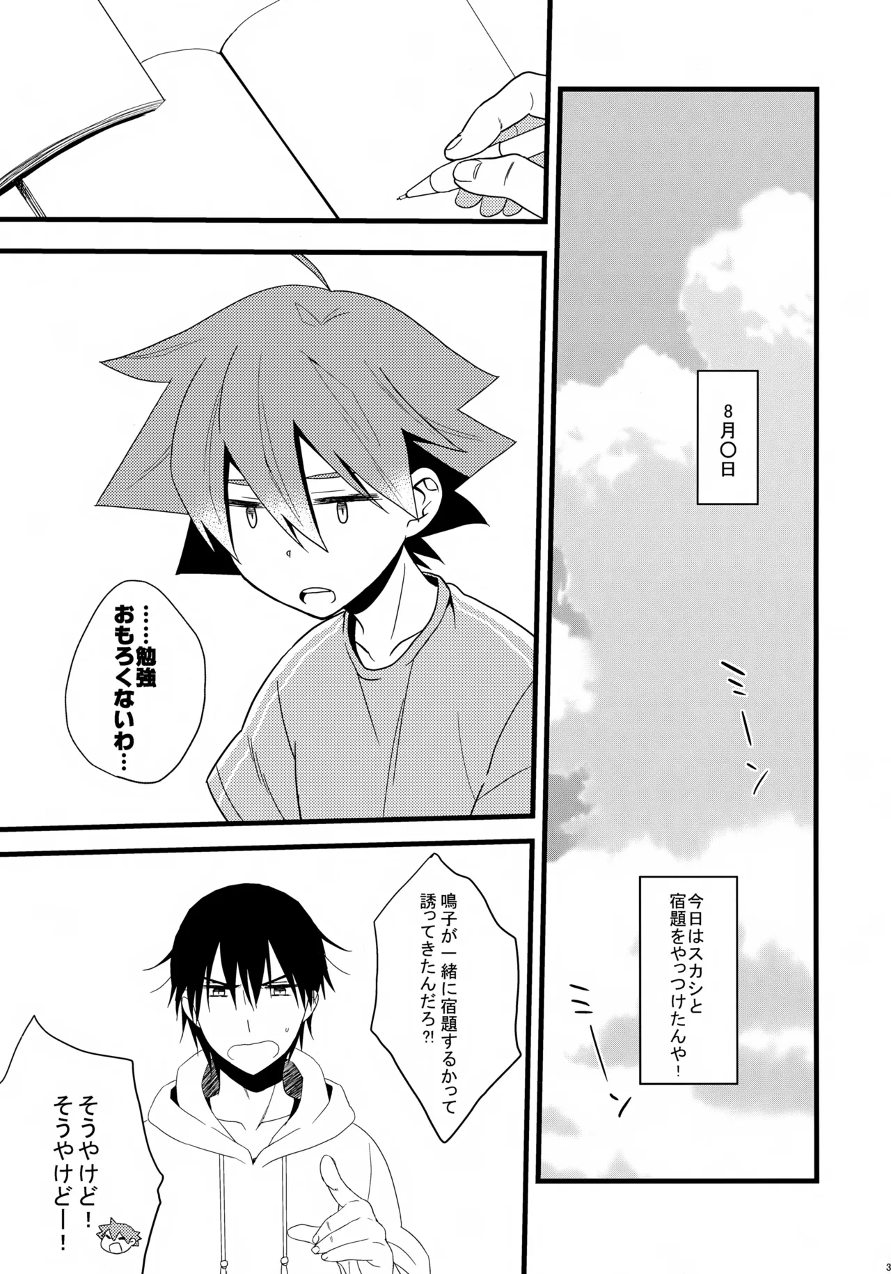 Naruko-kun no Natsuyasumi Nikki page 3 full