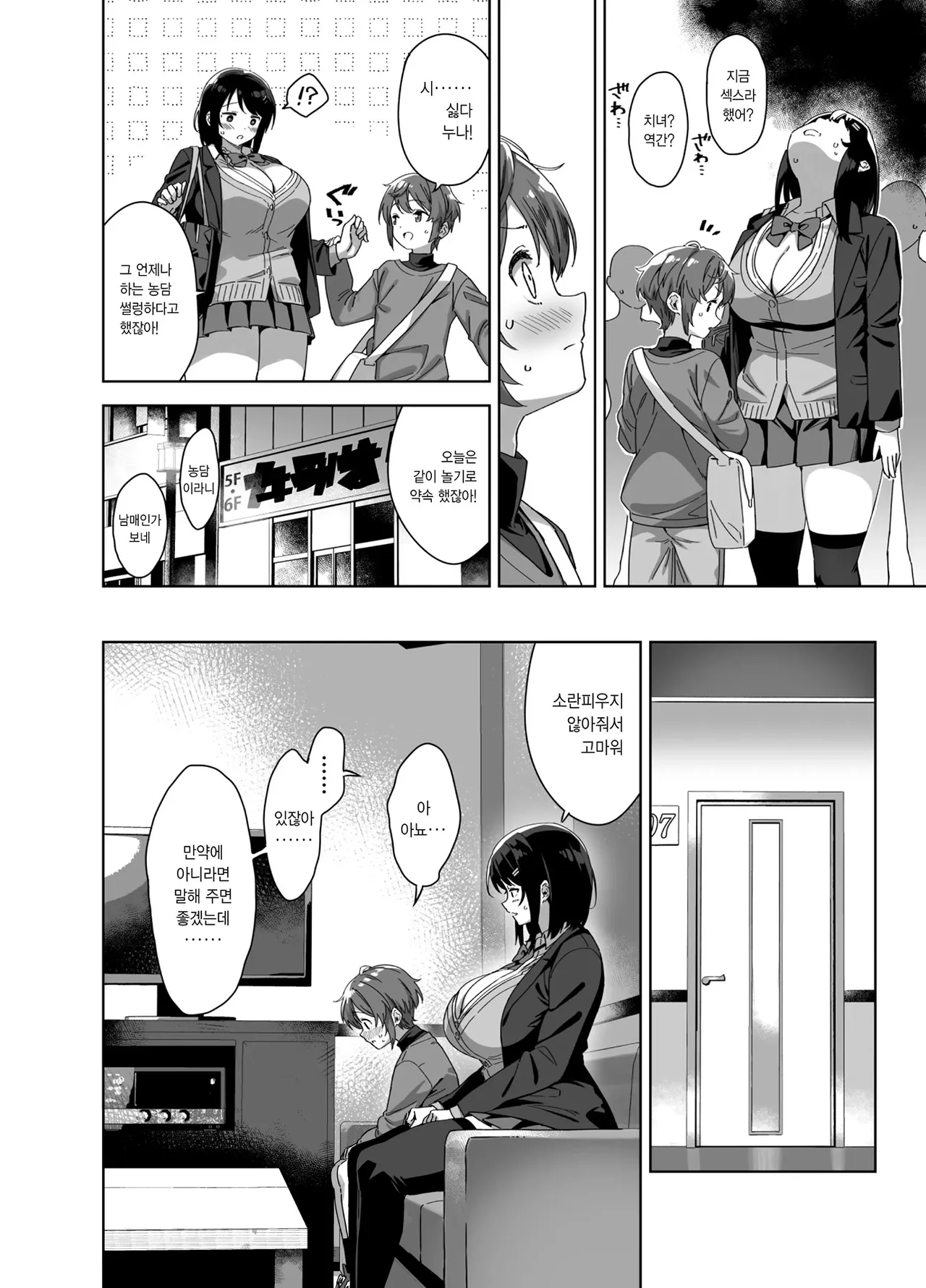 Boku Nerai no Ecchi na Dekkai Onee-san + C105 Omake Hon page 9 full