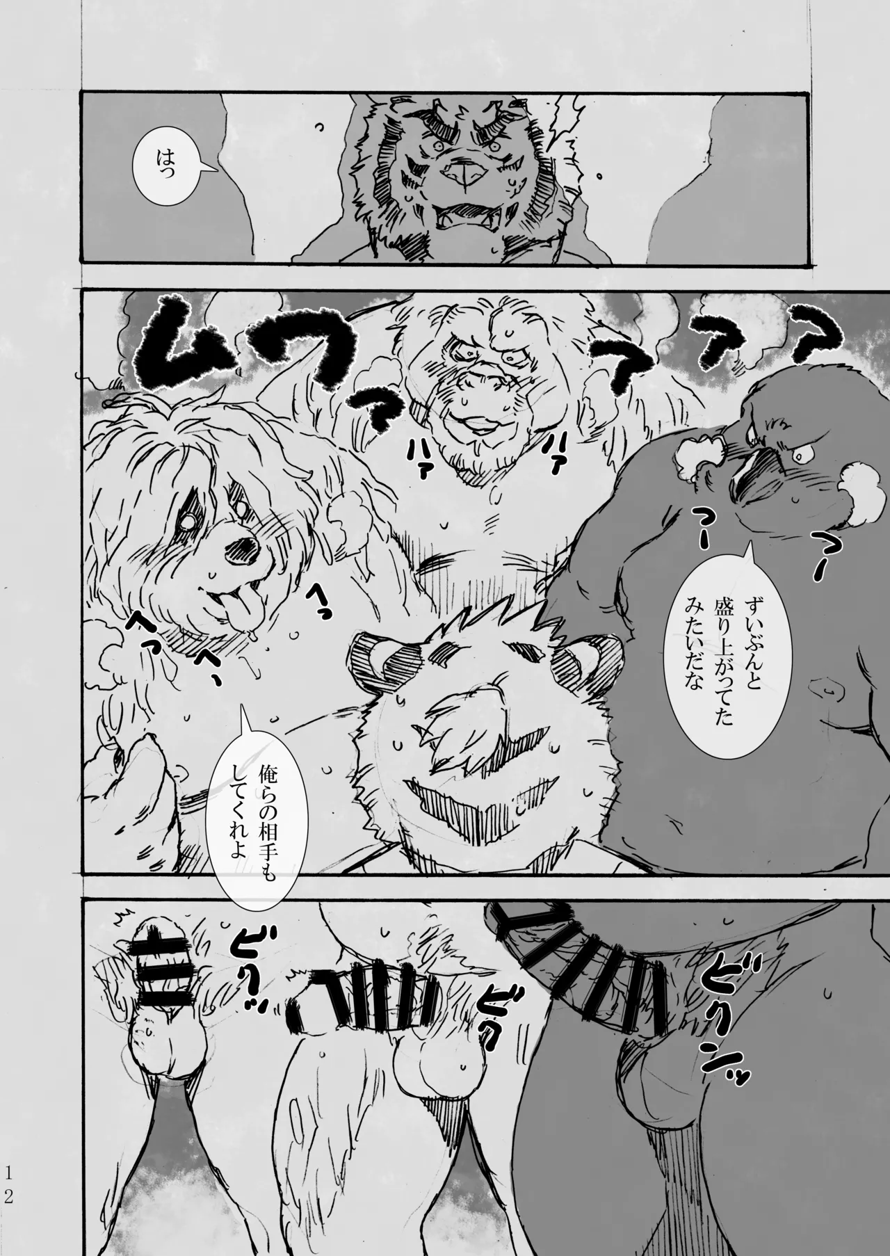 BERRY RUM NOGAT Vol.1 page 12 full