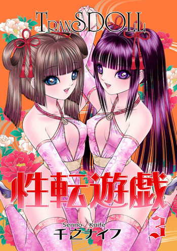 [Tyrellsha (Senno Knife)]seiten yuugi 3[Digital] cover