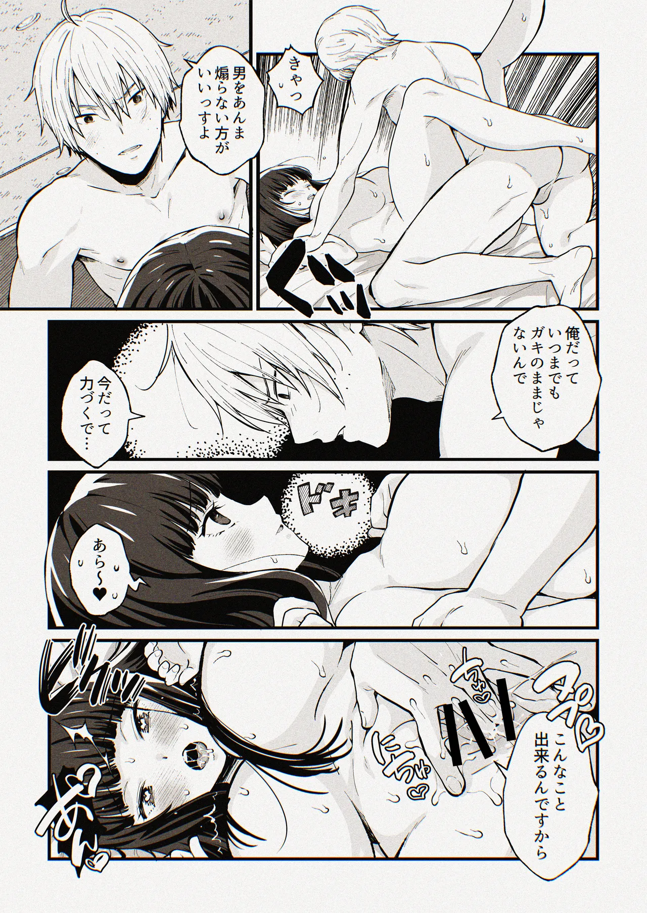 ゆみこ先生は生ハメ本気セックスがしたい page 12 full