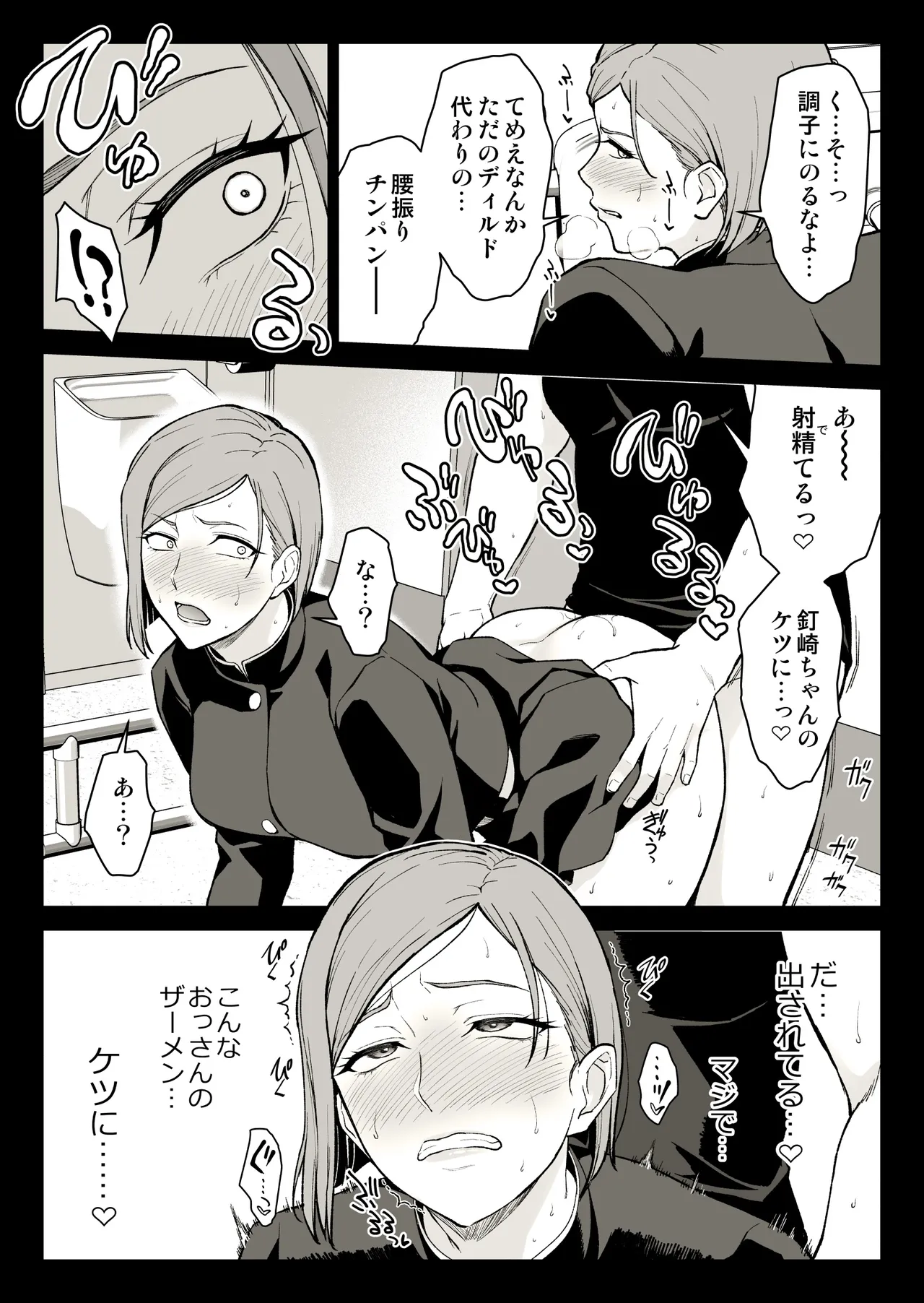 釘崎多目的トイレにて page 12 full