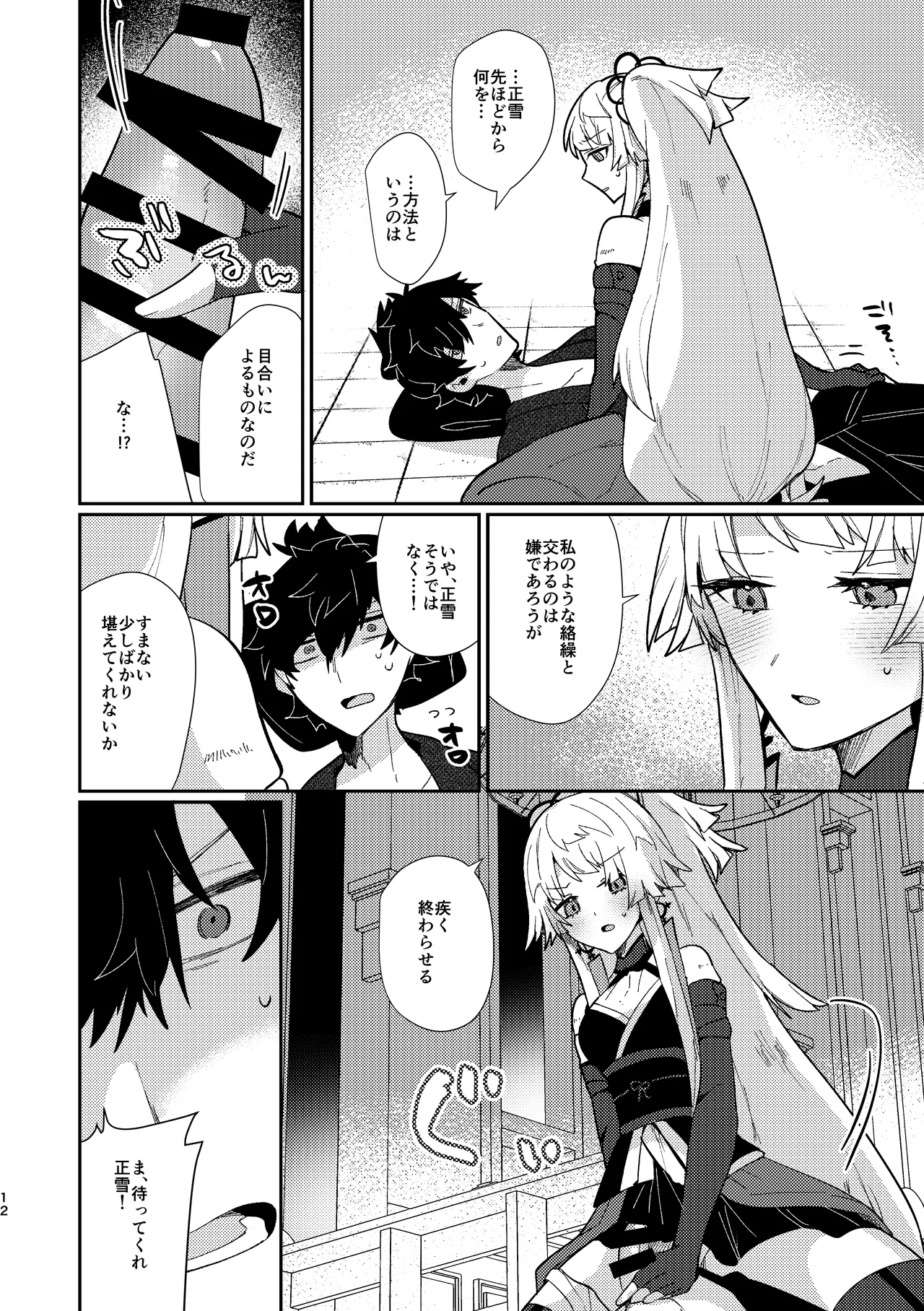 Tsuki-ochi karasu naite sōten ni mitsu page 11 full