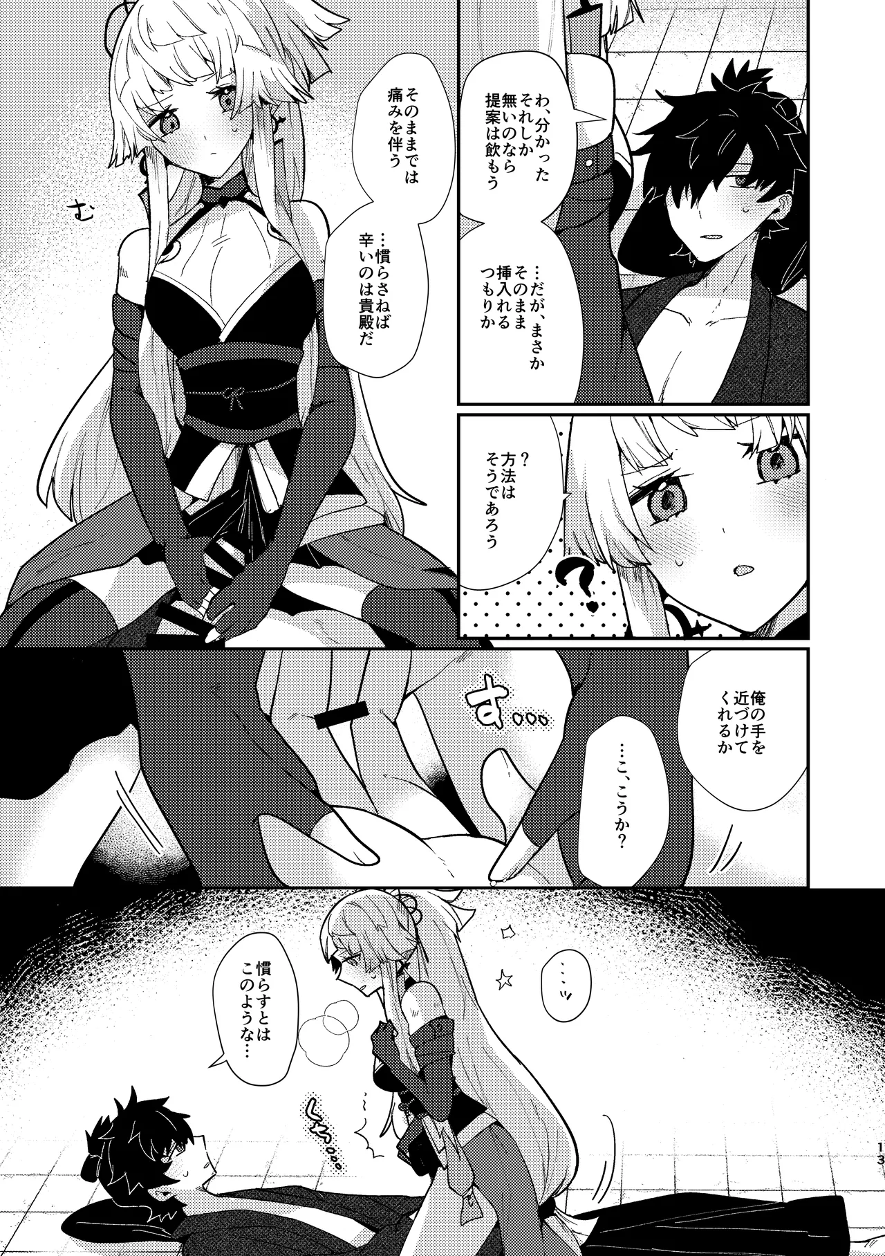 Tsuki-ochi karasu naite sōten ni mitsu page 12 full