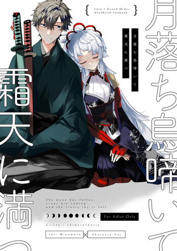 [chimere/marie (Ugetsu)]Tsuki-ochi karasu naite sōten ni mitsu(Fate/Grand Order)  [Digital] cover