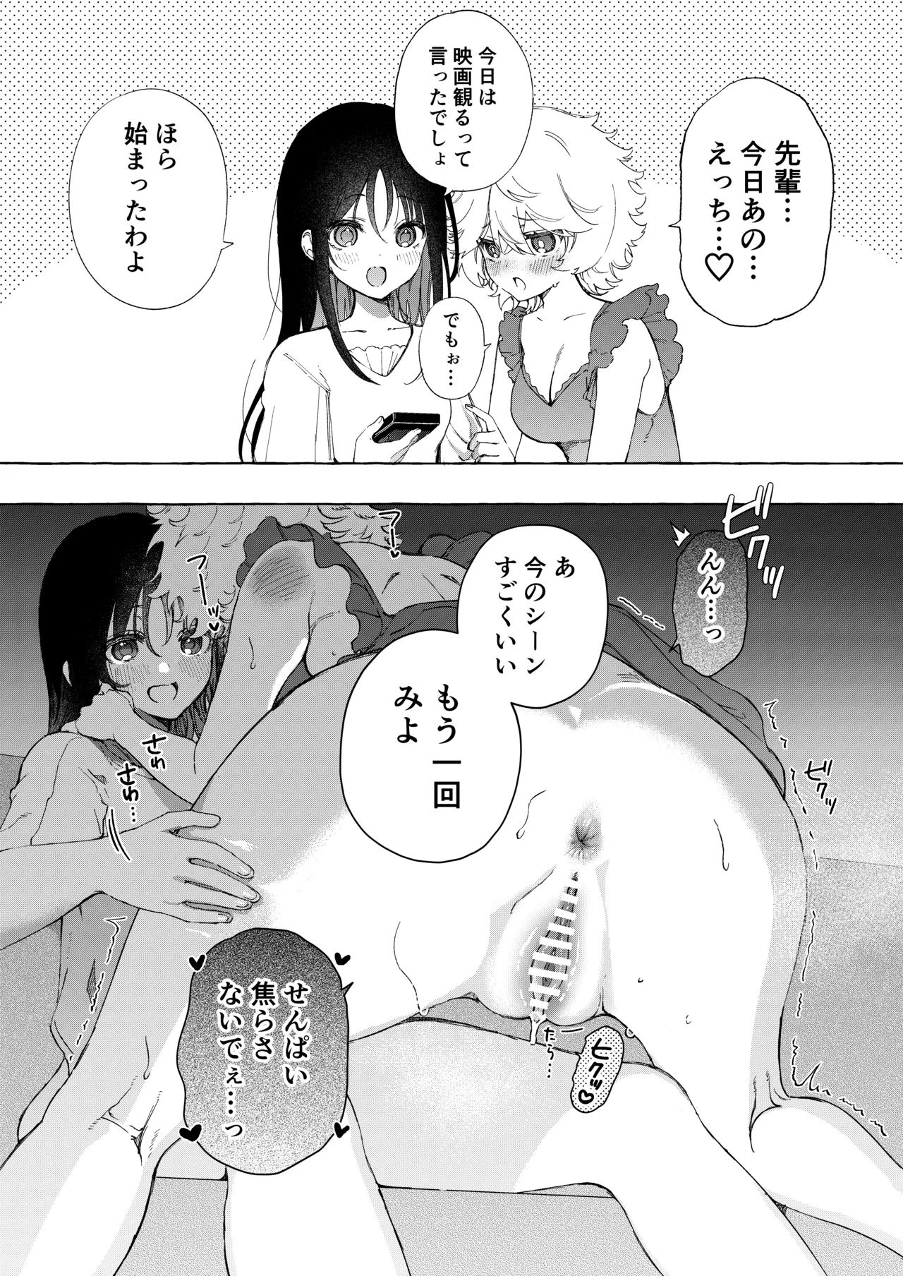 Kōhai-chan no sekigyokuteki yuri etchi ♡ manga page 2 full